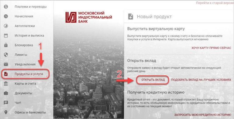 Московский индустриальный банк (minbank.ru) — личный кабинет