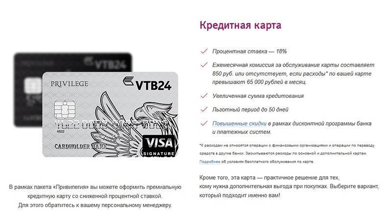 Кредитная карта втб 24 - условия пользования и отзывы
