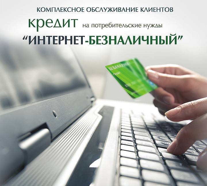 Онлайн калькулятор кредита беларусбанк на потребительские нужды