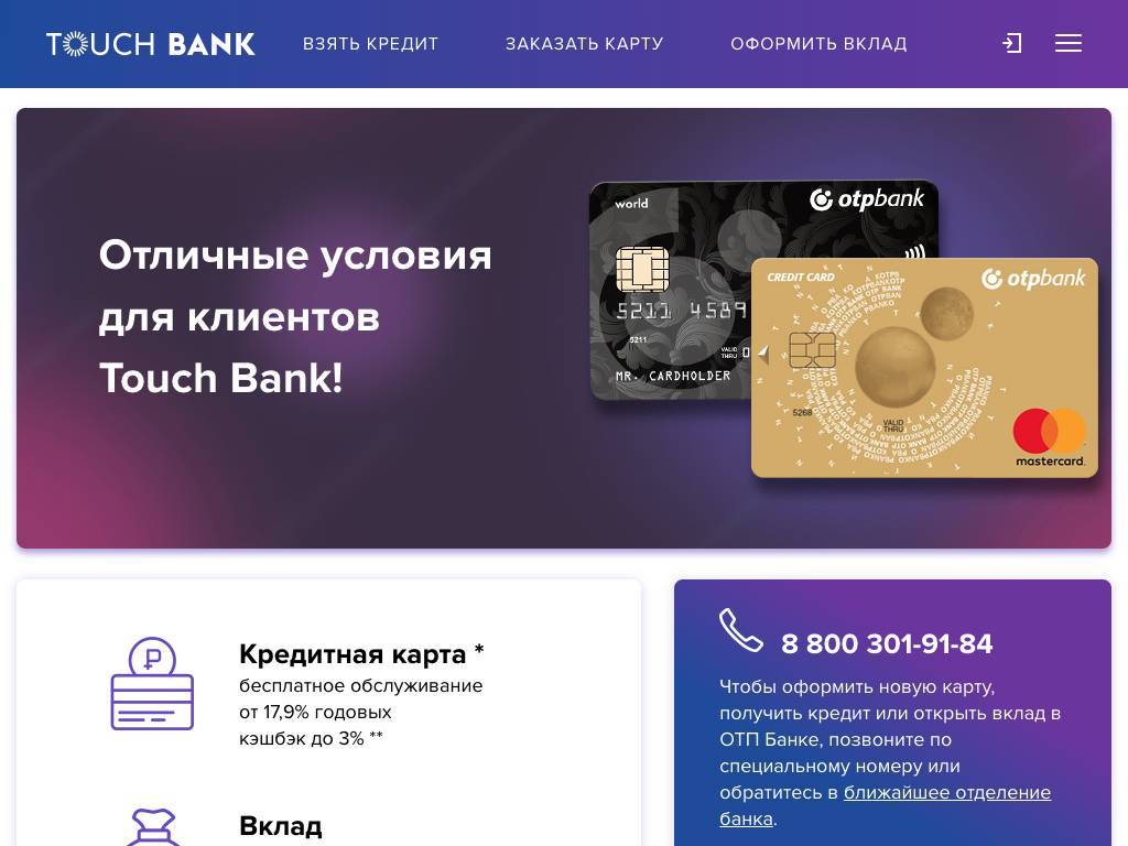 Оформить кредитную карту тач банка, онлайн заявка в touch bank