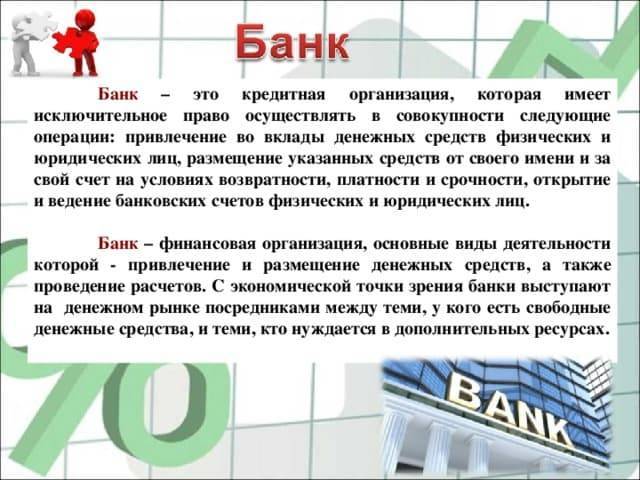 Банк - определение. виды и функции банков. крупнейшие банки мира