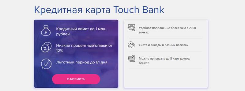 Народный рейтинг банки.ру - отзывы о банке touch bank в санкт-петербурге, мнения пользователей и клиентов банка | банки.ру | банки.ру