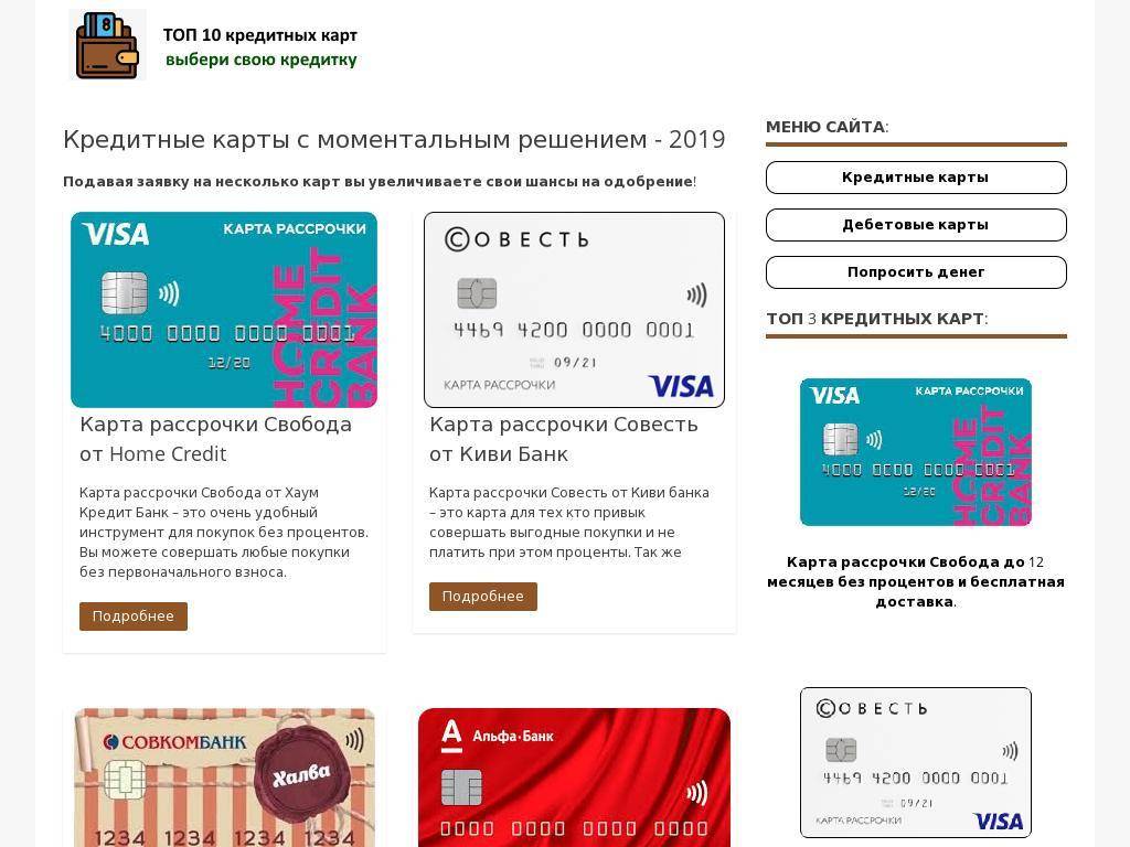 Оформить кредитную карту онлайн — оформить онлайн-заявку на кредитную карту с моментальным решением во владимире