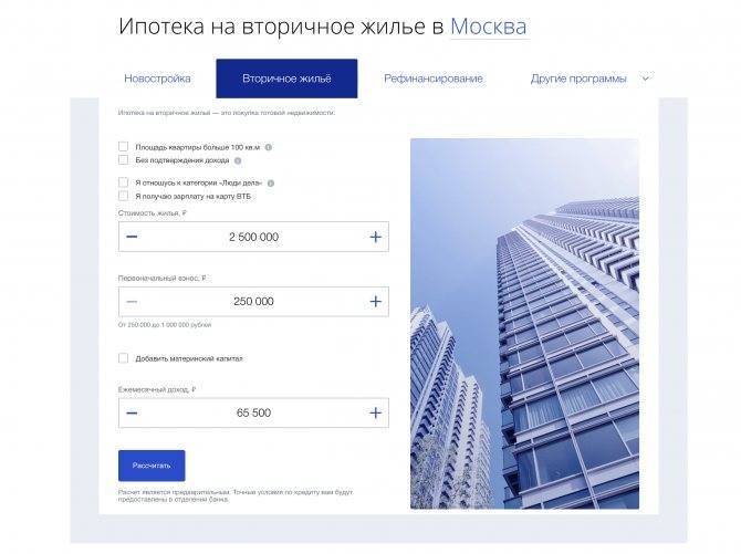 Ипотека онлайн в втб 2021 оформить заявку через интернет | банки.ру