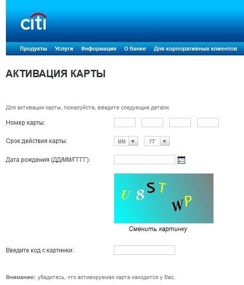 Вход в личный кабинет ситибанка (www.citibank.ru) онлайн на официальном сайте