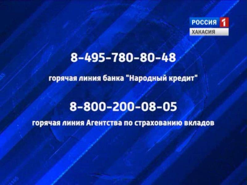 Центральный банк России: телефон горячей линии