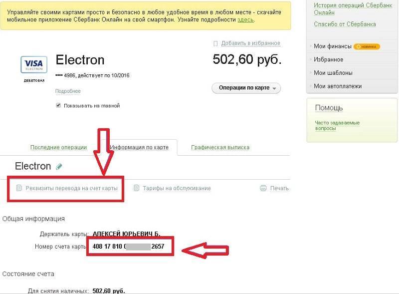 Как узнать реквизиты своей карты сбербанка через сбербанк онлайн: ☑ пошаговая инструкция + 7 простых способов | misterrich.ru