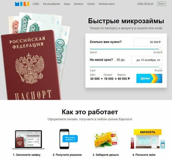 Можно ли взять кредит на чужой паспорт через интернет? — mycredit