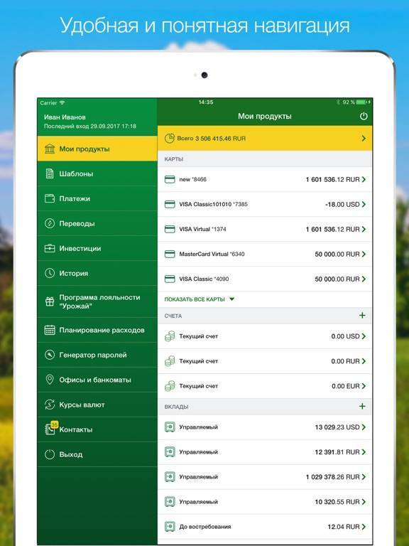 Мобильный банк, россельхозбанк 21.10.1 загрузить apk android | aptoide