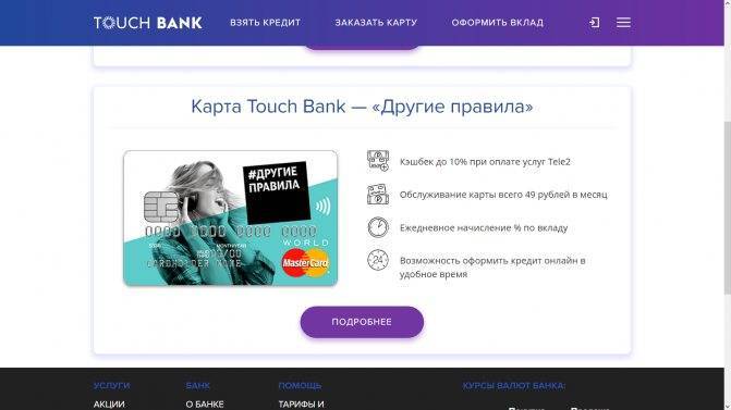 Отзывы о банке touch bank в краснодаре