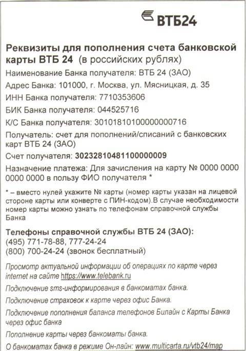 Банковские реквизиты втб для денежных переводов: бик, инн, кпп, корсчёт и swift – финтон.ру