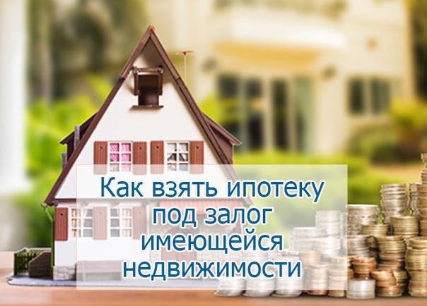 Кредит под залог недвижимости в втб 24 без подтверждения дохода