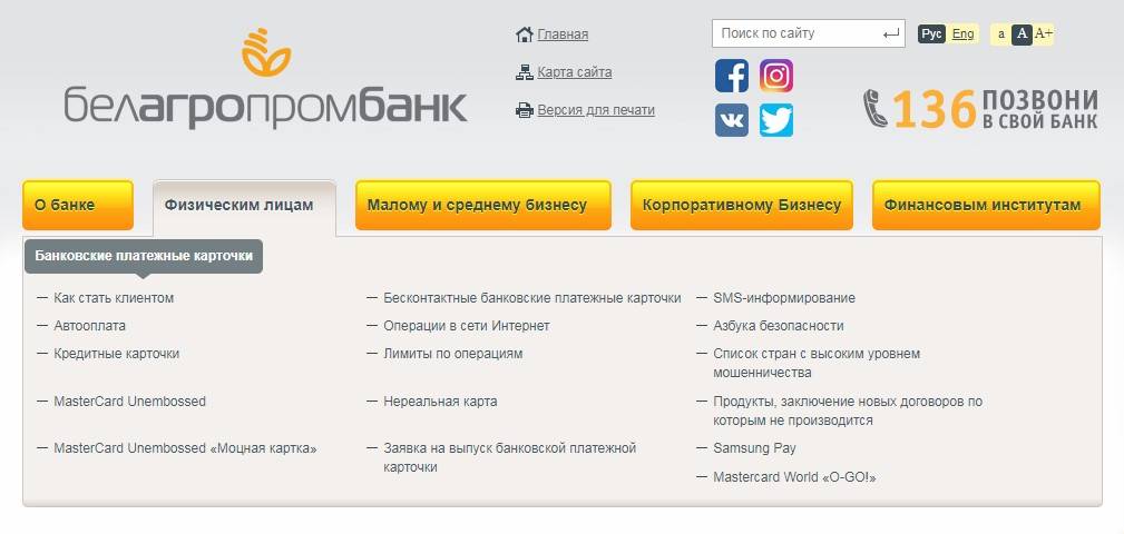 Белагропромбанк: банкоматы без комиссии — finfex.ru