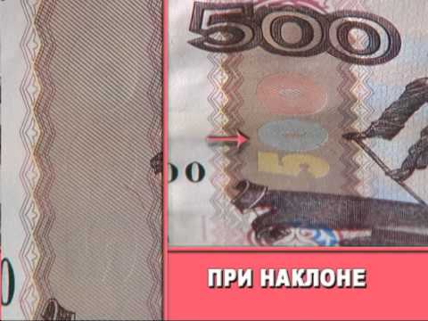 Купюра 500 рублей