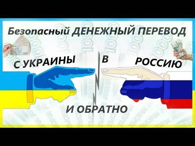 Как перевести деньги на карту привата из россии в украину