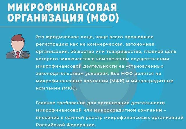 Чем отличаются кпк и мфо - московский финансовый центр