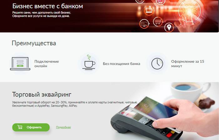 Эквайринг банка русский стандарт