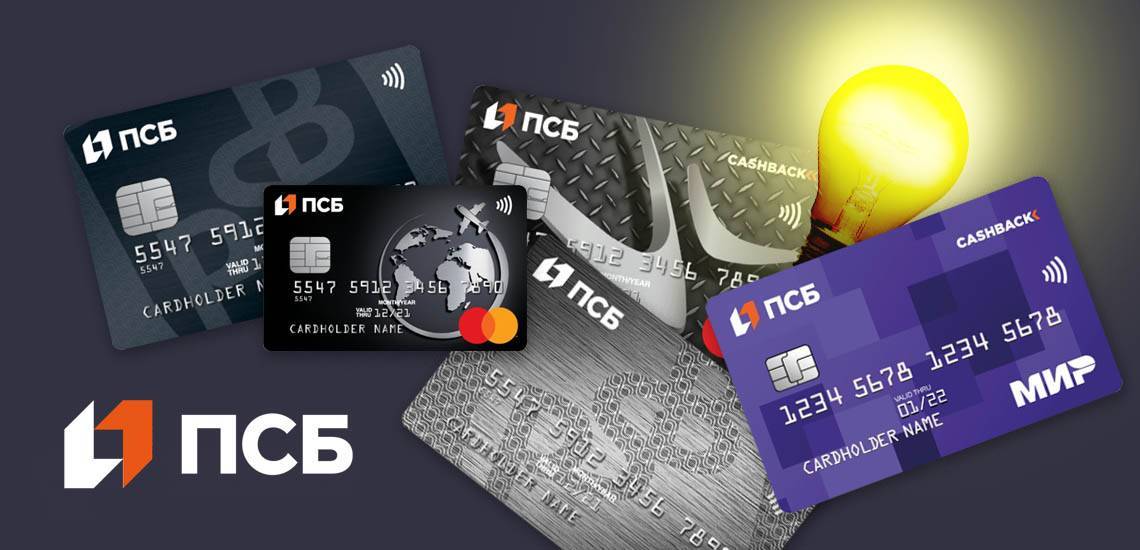 Какие кредиты доступны держателям зарплатных карт в промсвязьбанке