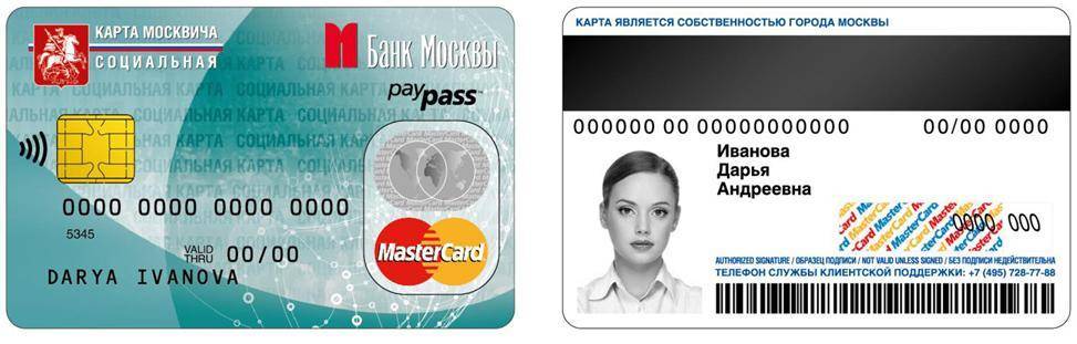 Как проверить работает ли социальная карта москвича на проезд - регистрация и активация карт, кодов, чеков