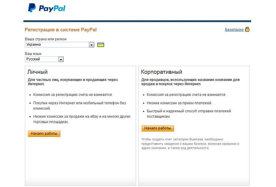 Paypal официальный сайт - регистрация в системе