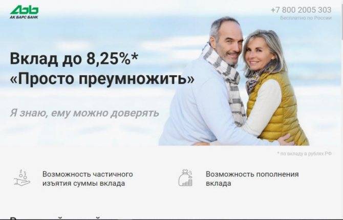 Вклады банка «ак барс»  на 19.10.2021 ставка до 6% для физических лиц | банки.ру