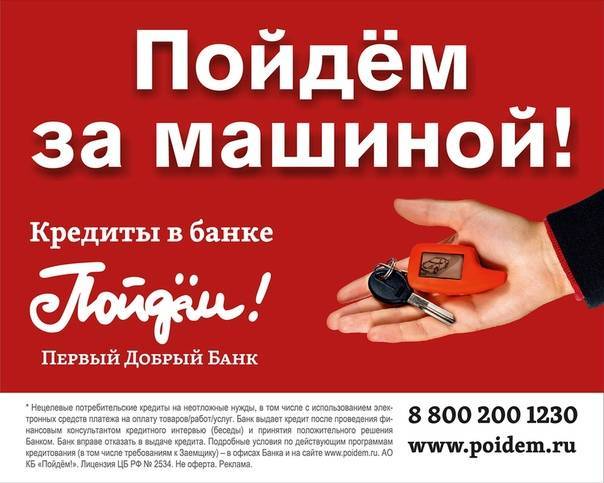 Телефон горячей линии банка пойдем — finfex.ru