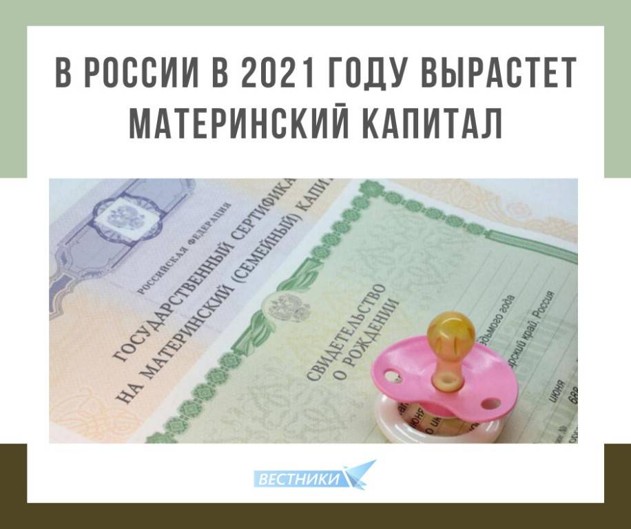 Материнский капитал в 2022 году
