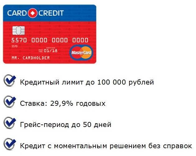 Кредитная карта с онлайн заявкой 2021 заказать и оформить через интернет | банки.ру