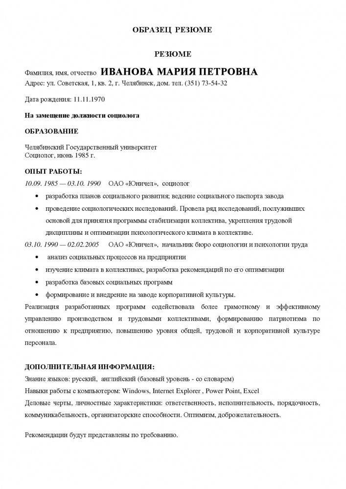 Профессия банковский работник: профессиональные навыки, образец резюме :: businessman.ru