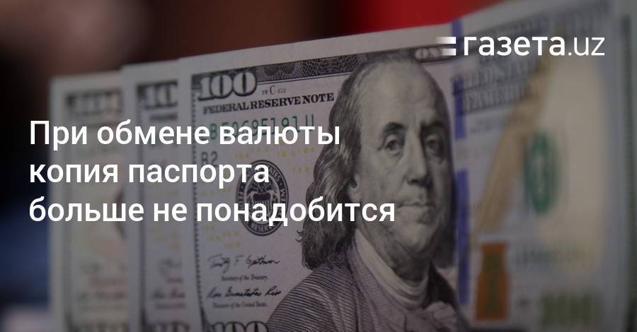 Нужен ли паспорт при обмене валюты в россии? — финансы и люди