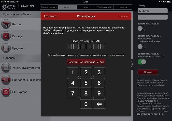 Мобильное приложение банка русский стандарт: где скачать и и как узнать код? — личный кабинет интернет-банка русский стандарт