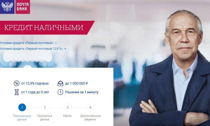Ипотека почта банка в краснодаре 2021 : онлайн заявка и оформление ипотечного кредита | банки.ру