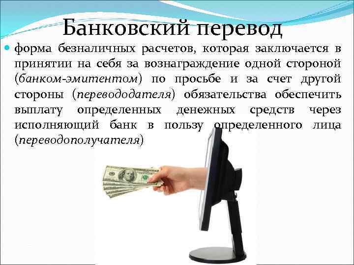 Правовое регулирование безналичных расчетов - финансовое право (иванов и.с., 2013)