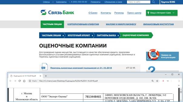 Газпромбанк оценщики аккредитация | finpravsentr.ru