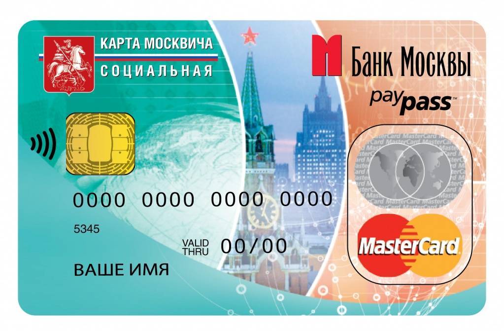 Как пенсионеру получить социальную карту москвича?
