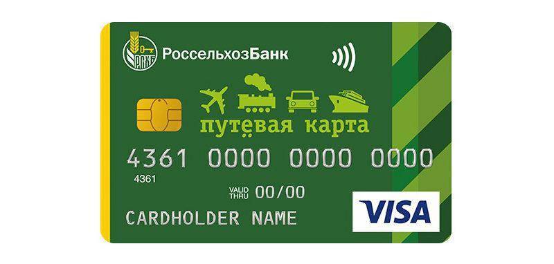 Кредитные карты россельхозбанка 2021: условия, онлайн заявка с льготным периодом
