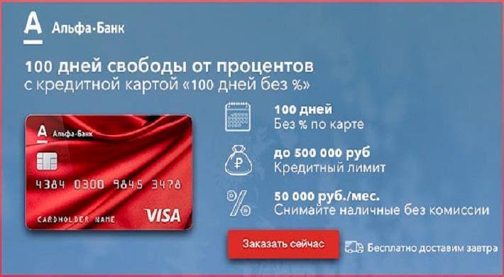 Онлайн заявка на кредитную карту в альфа-банке ???? оформить и заказать кредитку с быстрым решением онлайн