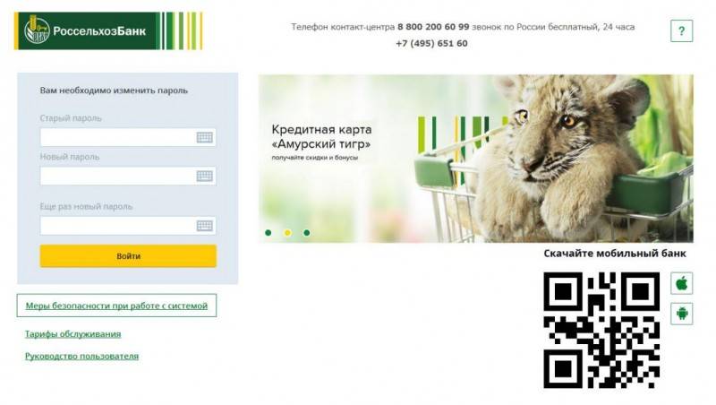 Скачать приложение россельхозбанк онлайн бесплатно на телефон android / ios