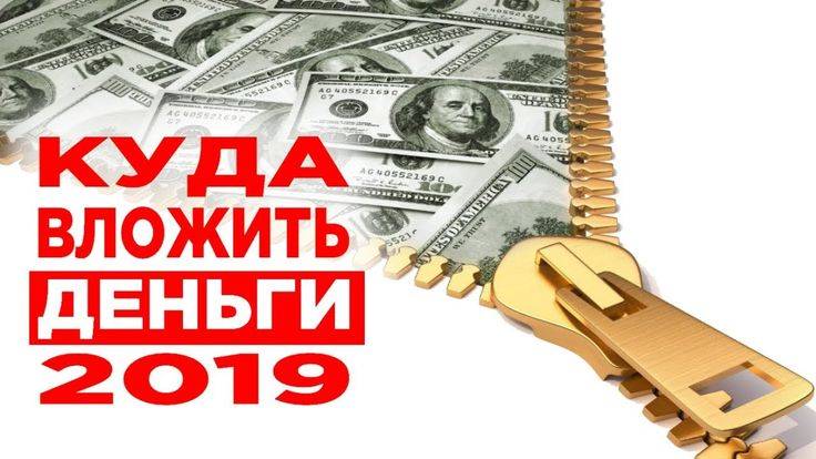 Инвестиции в интернете - топ-14 способов инвестирования в интернете от 100 рублей