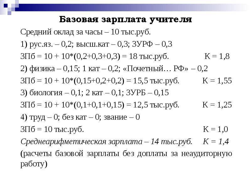 Сколько получает зарплату учитель математики в школе в россии