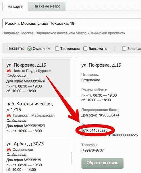 Бик банка: что это такое расшифровка бик в реквизитах - ubpln.ru