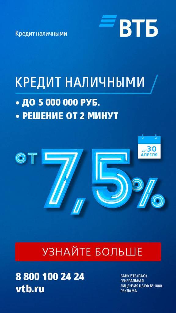 Кредит наличными в втб от 5.9 % | калькулятор кредита наличными в втб | банки.ру
