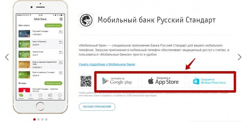 Банк русский стандарт личный кабинет: вход и регистрация