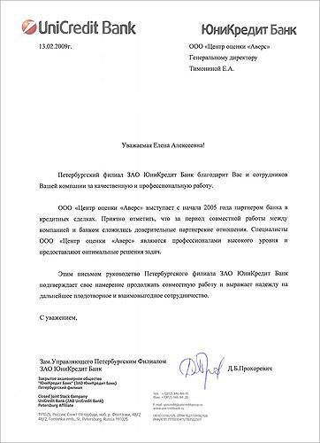 Акционерное общество "юникредит банк" | банк россии