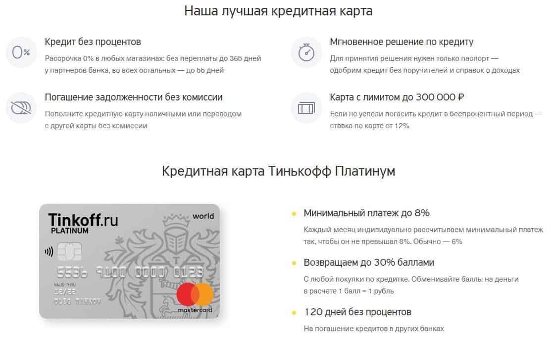 Оплата кредита тинькофф банк через сбербанк онлайн