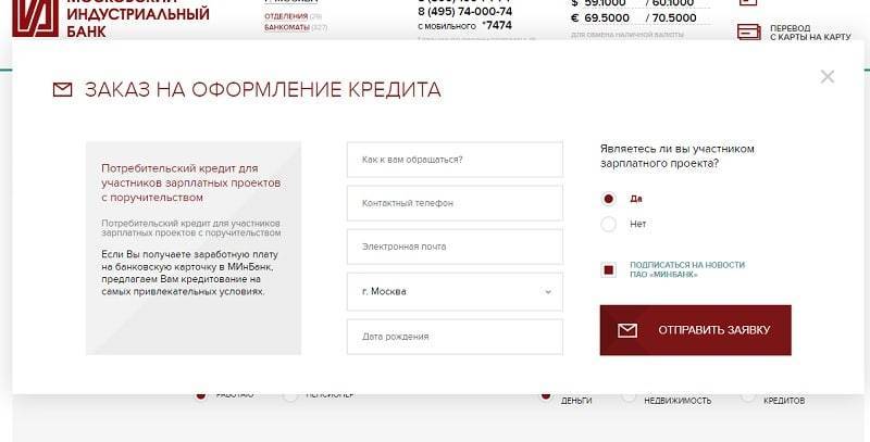 Личный кабинет московского индустриального банка