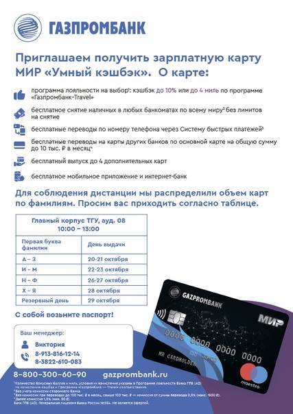 Газпромбанк: кредитные карты, условия пользования и проценты
