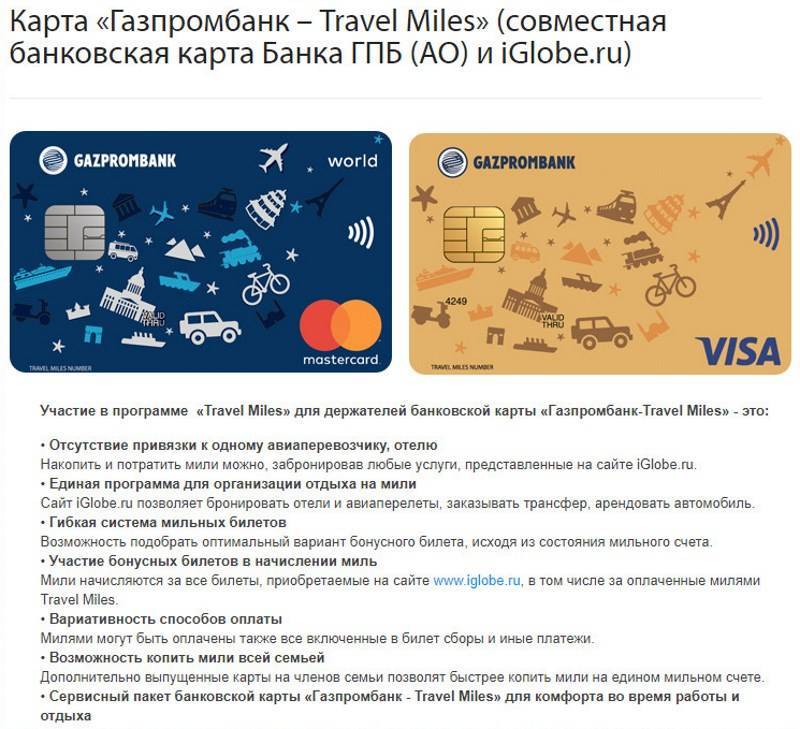 Банковская дебетовая карта Газпромбанка