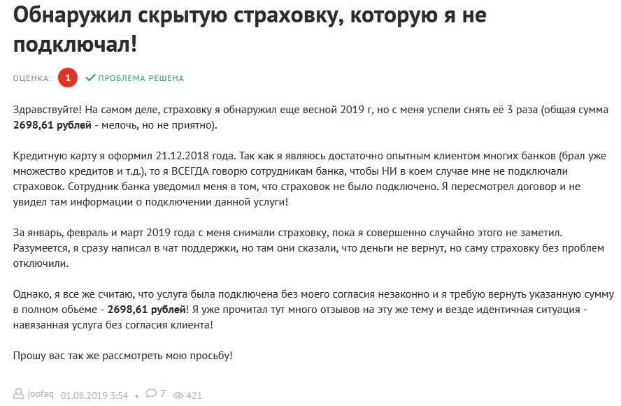 Комиссия за организацию страхования, в т.ч. ндс – отзыв о альфа-банке от "natalia232" | банки.ру