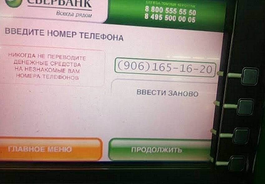 Пополнение карты сбербанка через банкомат